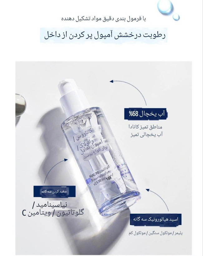 آمپول آبرسان و روشن کننده Catarosh حجم 50 میل محصول کره جنوبی