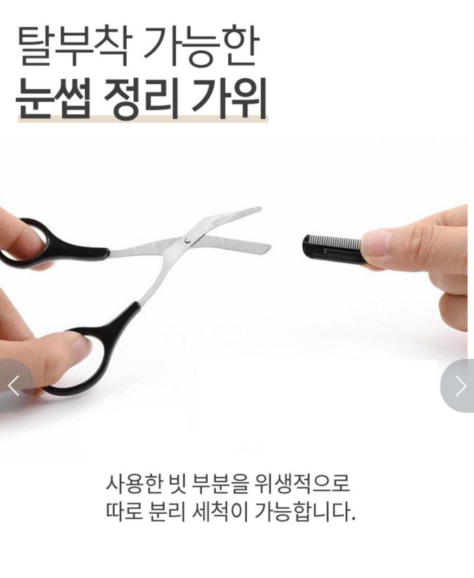 پک ویژه قیچی مخصوص اصلاح ابرو به همراه تیغ کوچک مناسب اصلاح جاهای ظریف ابرو و صورت دارای طراحی ارگونومی ابرو