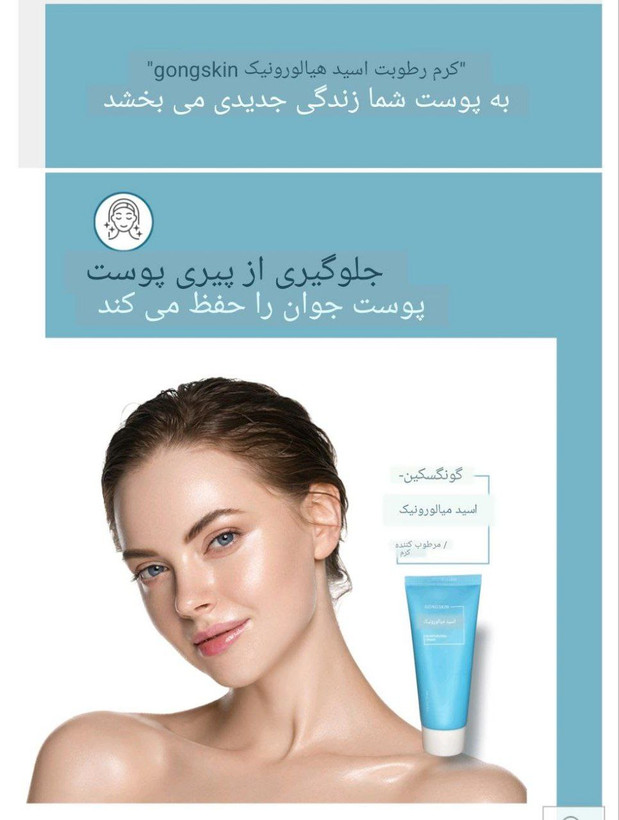 کرم مرطوب کننده هیالورونیک اسید گانگ اسکین حجم ۱۰۰ میل کره جنوبی اصل